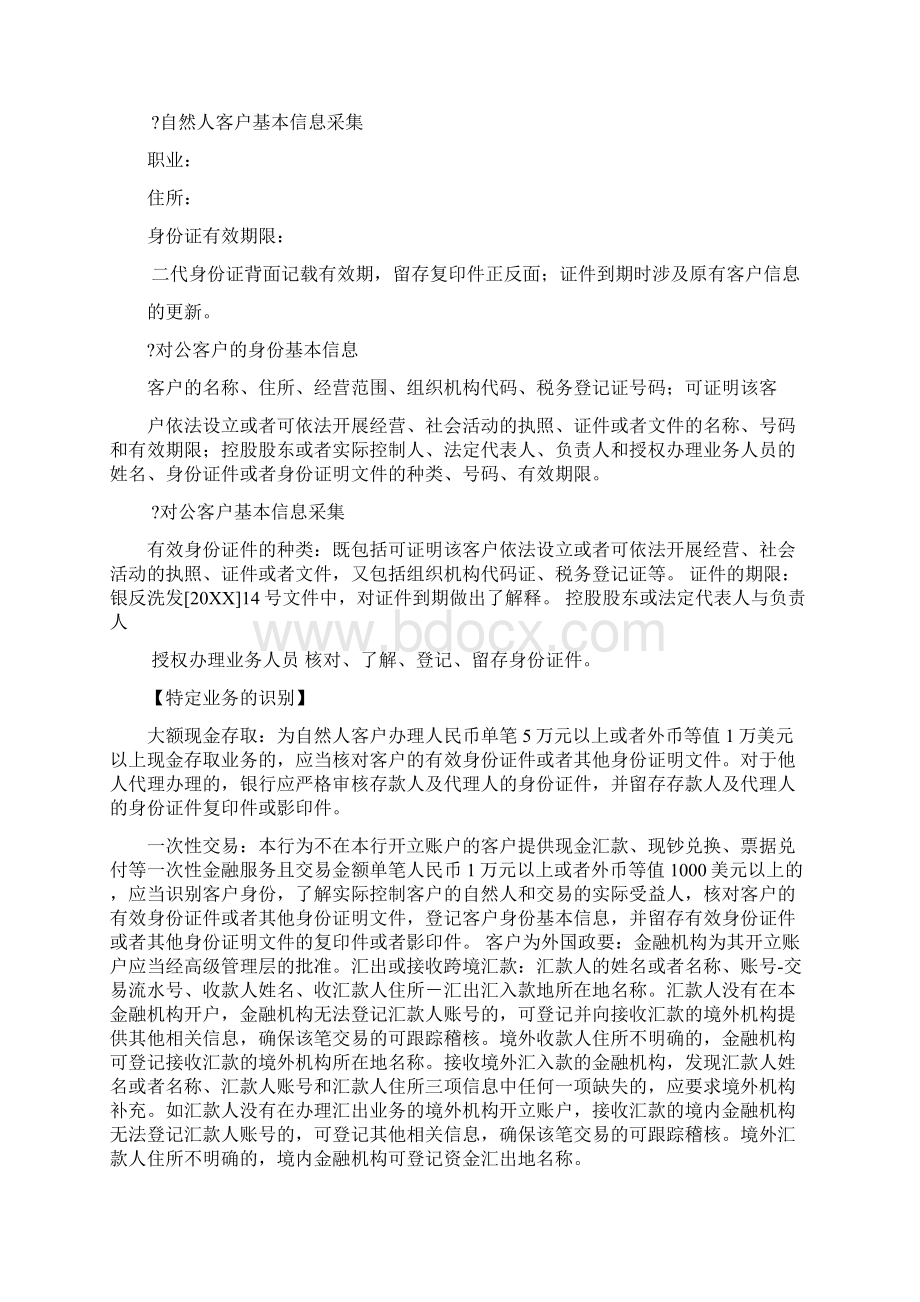 客户身份识别制度三篇Word下载.docx_第3页