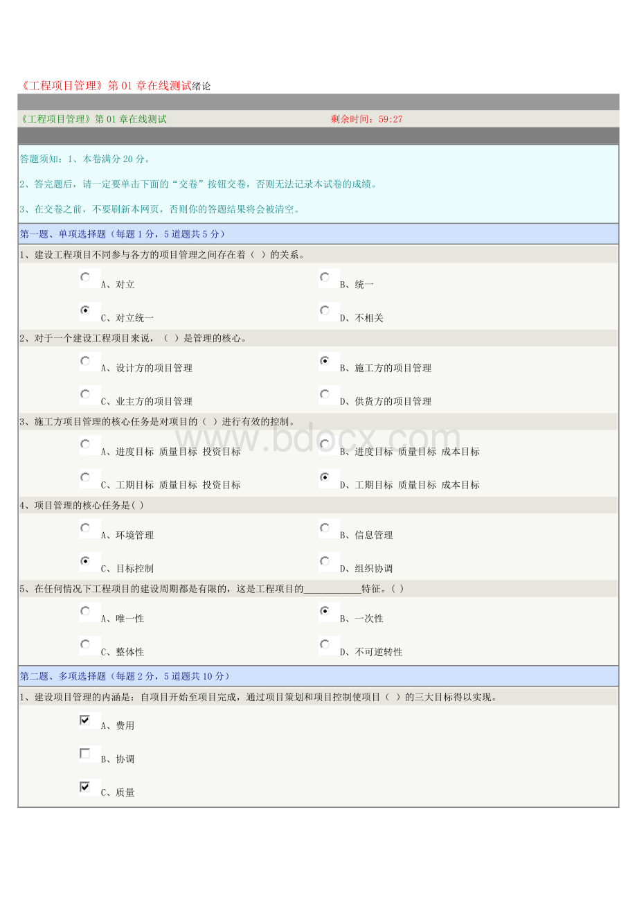 郑大远程教育学院2016.10.10《工程项目管理》在线测试及答案文档格式.docx_第1页