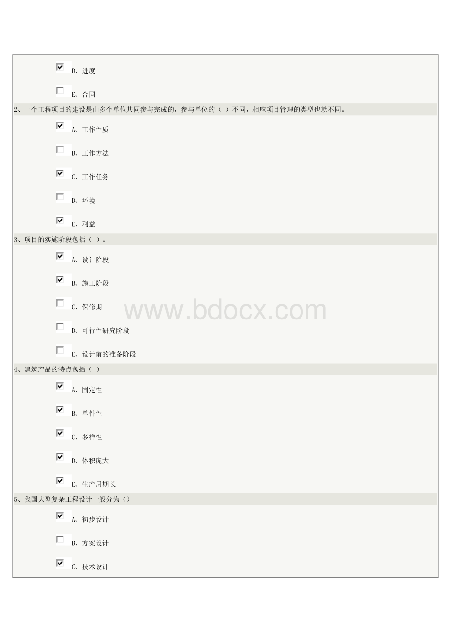 郑大远程教育学院2016.10.10《工程项目管理》在线测试及答案文档格式.docx_第2页