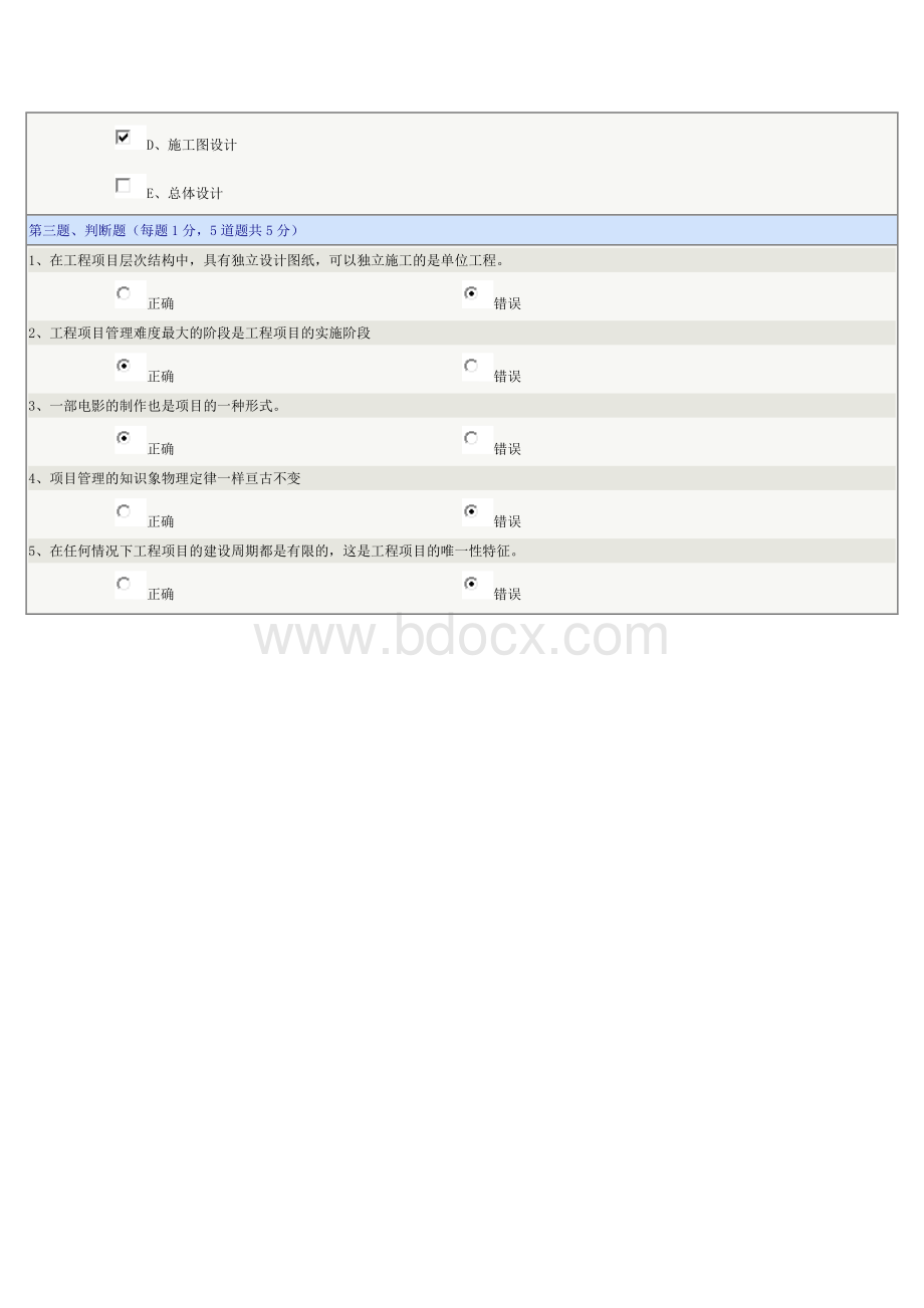 郑大远程教育学院2016.10.10《工程项目管理》在线测试及答案文档格式.docx_第3页