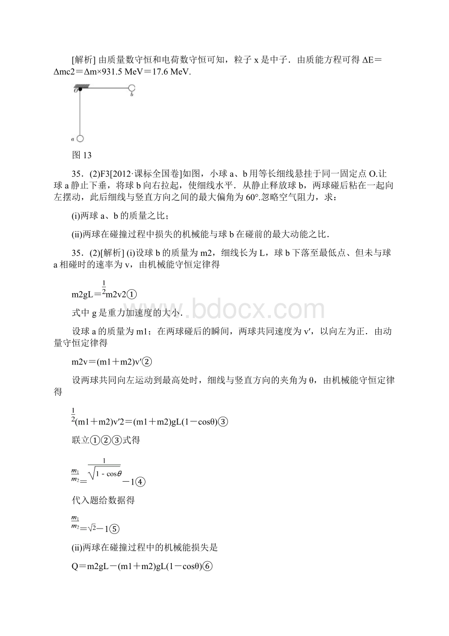 新课标物理35高考真题汇编分析.docx_第2页