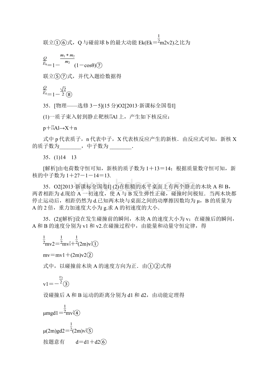 新课标物理35高考真题汇编分析文档格式.docx_第3页