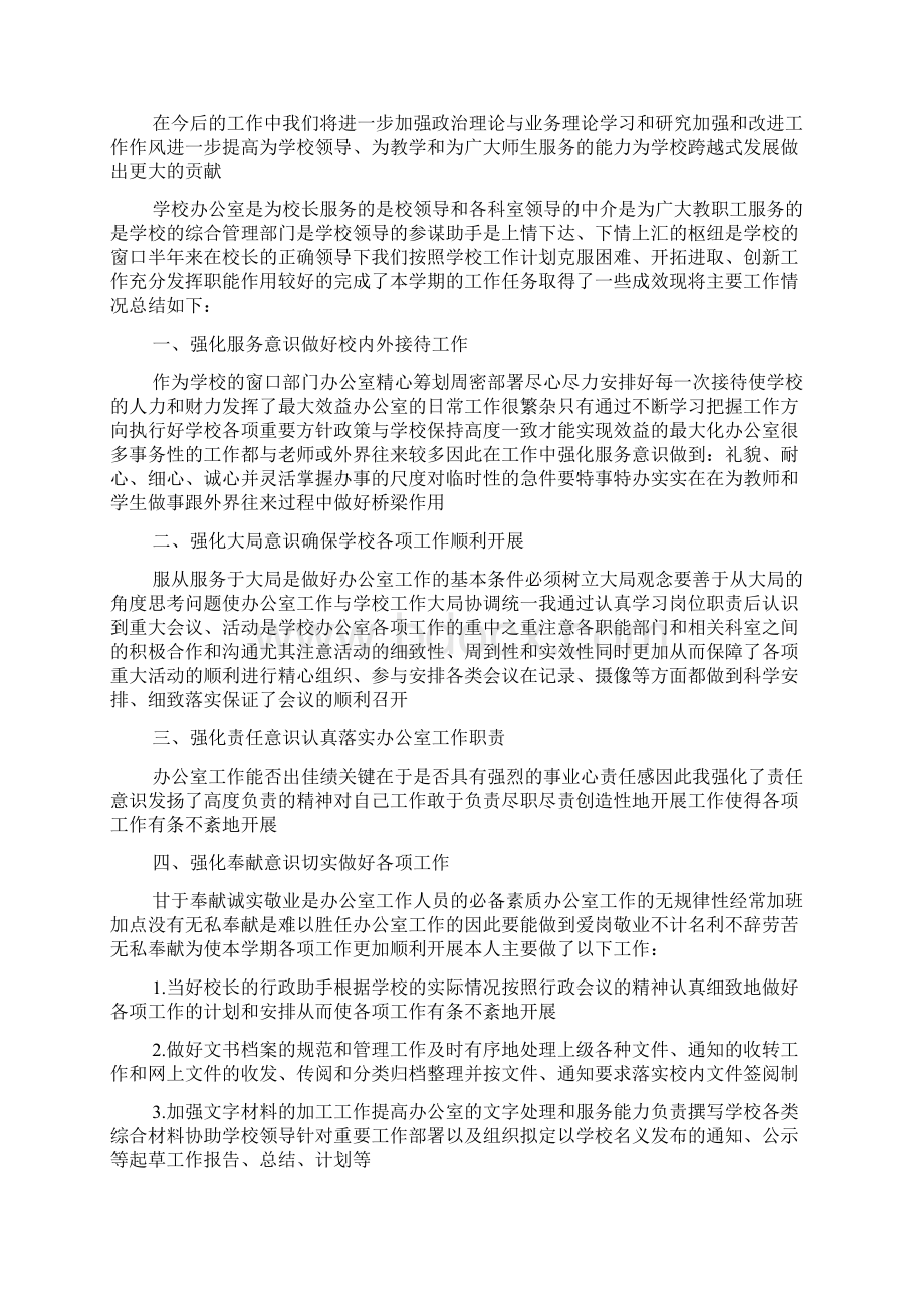 学校办公室工作管理制度.docx_第2页