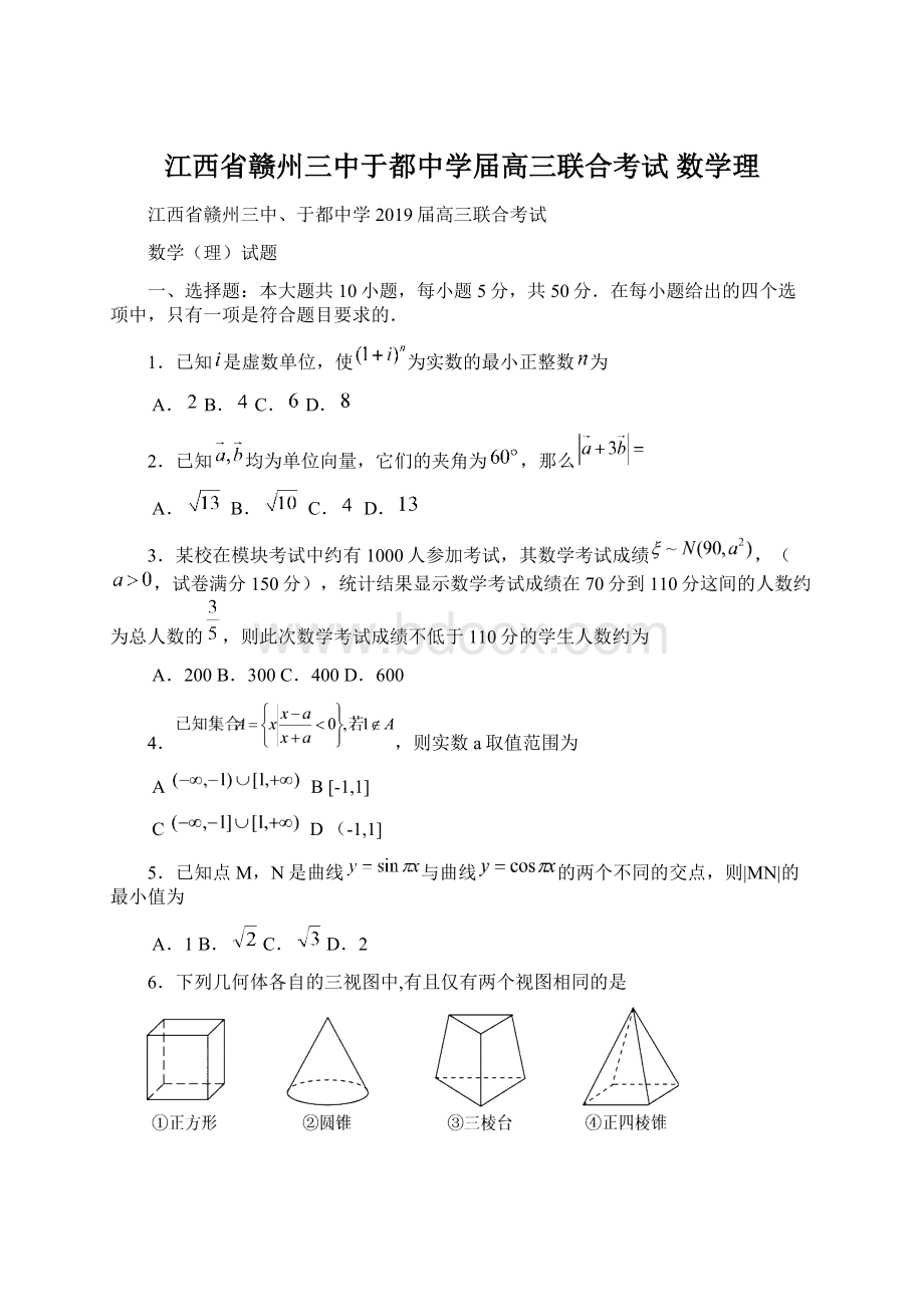 江西省赣州三中于都中学届高三联合考试 数学理.docx