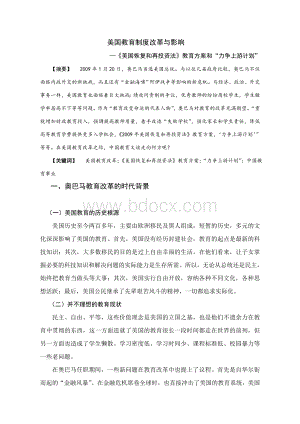 美国教育制度改革与影响Word文档下载推荐.doc