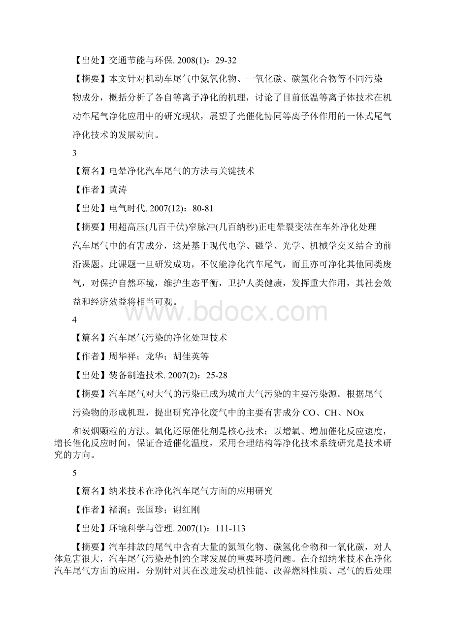 汽车尾气的排放控制新技术概述doc 31页.docx_第3页