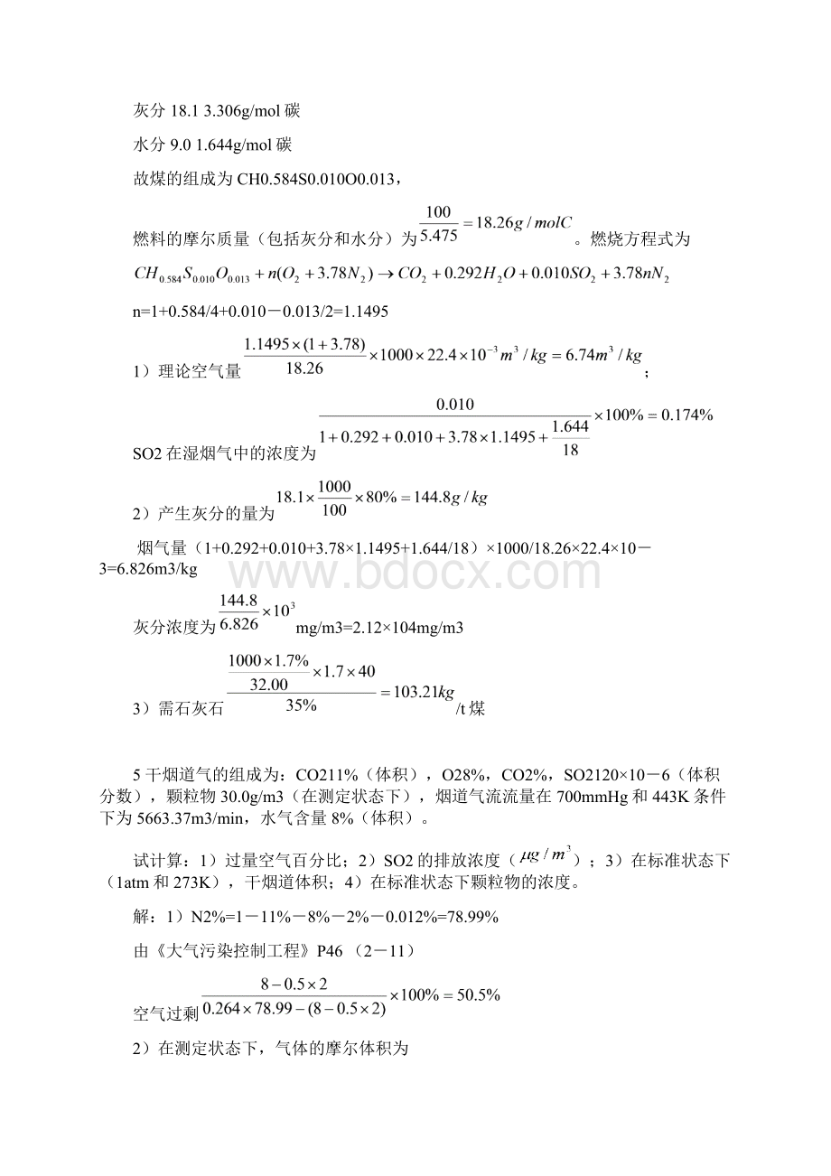 大气污染控制工程习题解答.docx_第3页