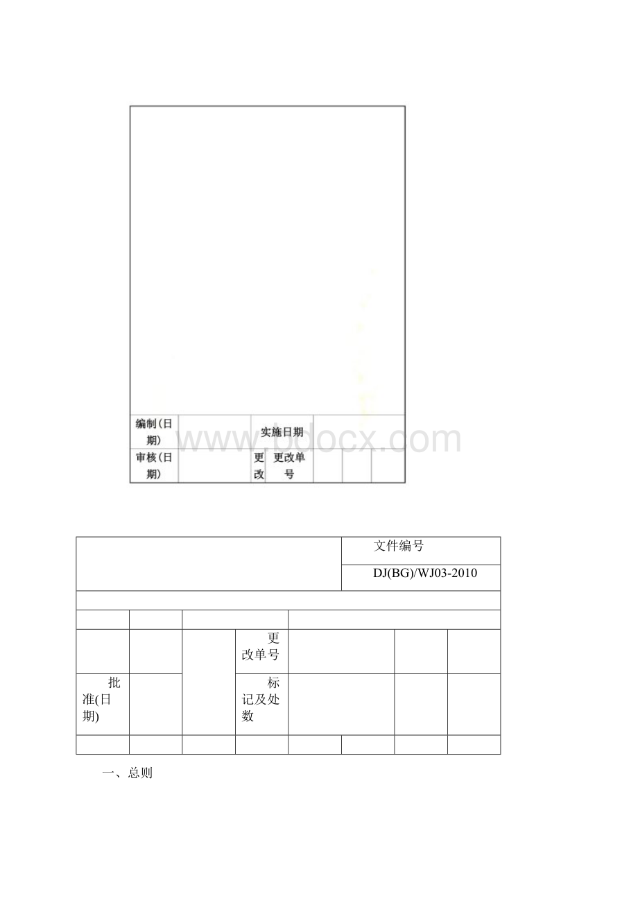 目标分解表Word文档格式.docx_第2页