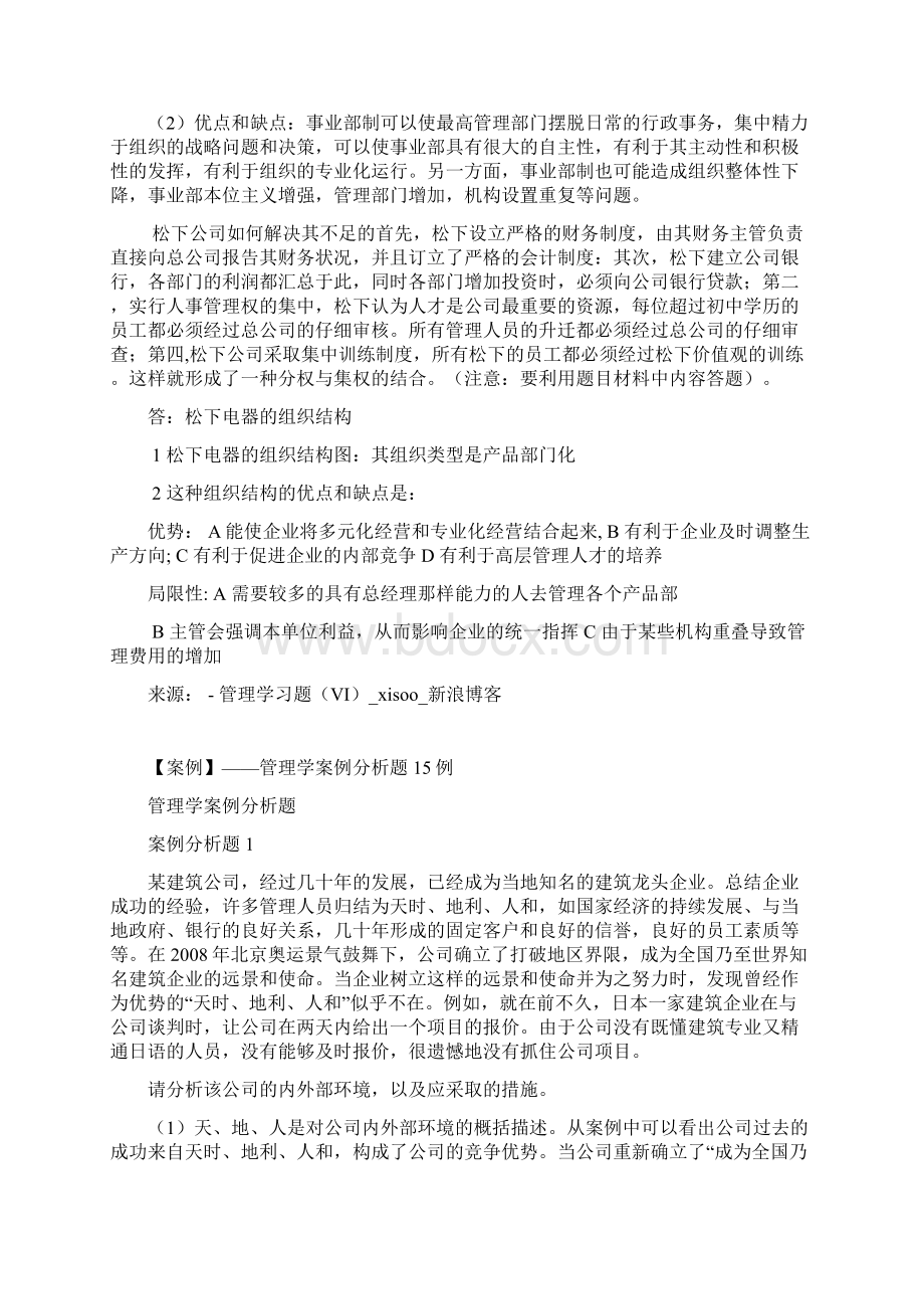 案例管理学案例分析题15例.docx_第3页