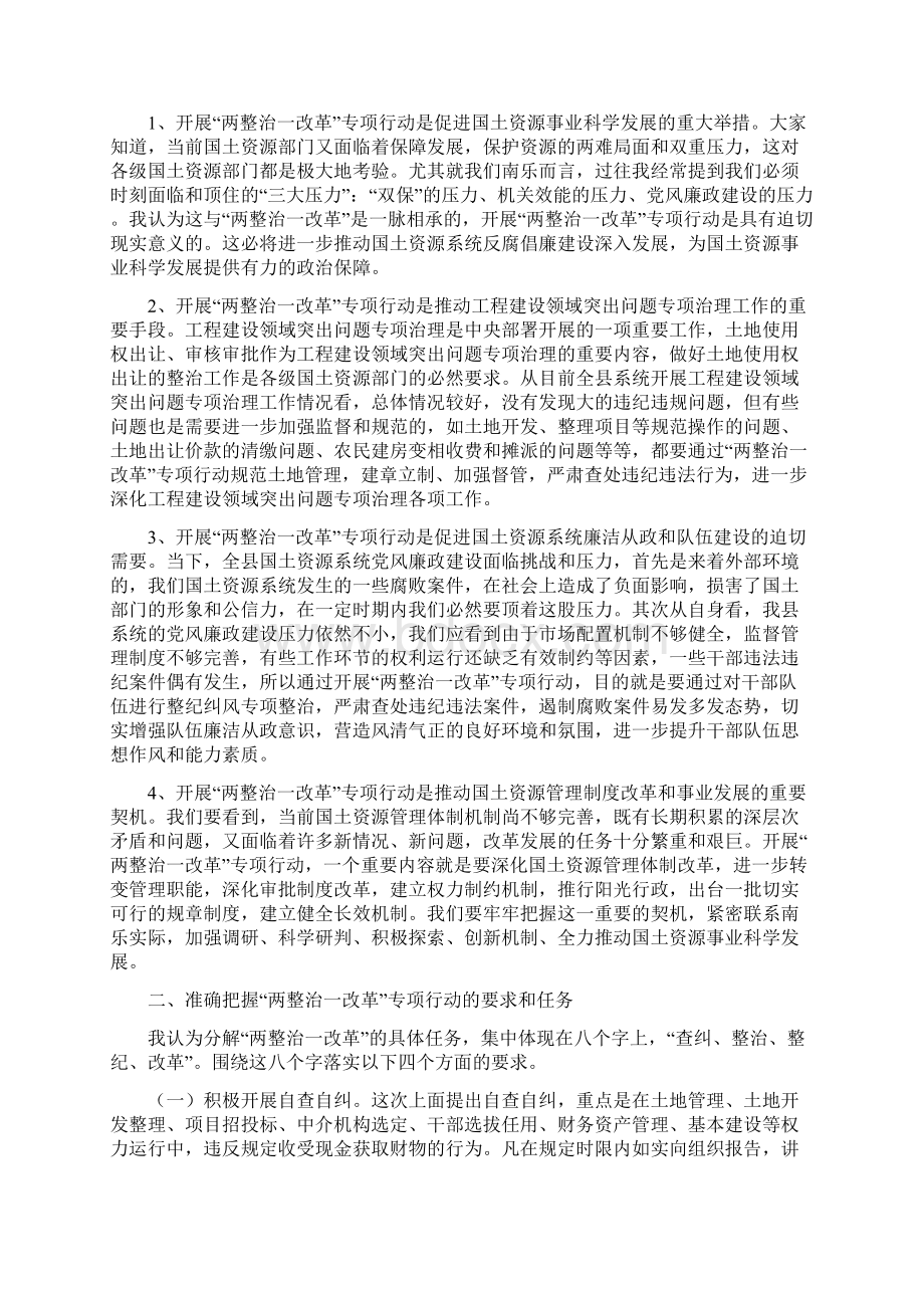 两学一做学习教育主题演讲稿样本与两整治一改革讲话汇编.docx_第3页