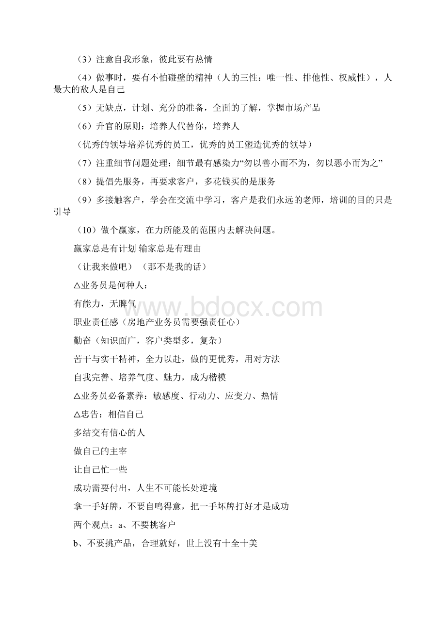 业务培训初级业务员Word格式文档下载.docx_第3页