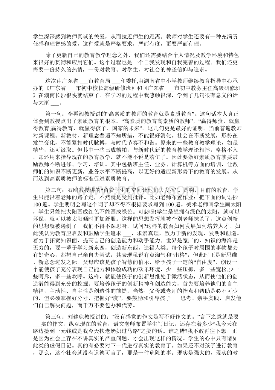 教师个人研修学习心得体会五篇.docx_第3页