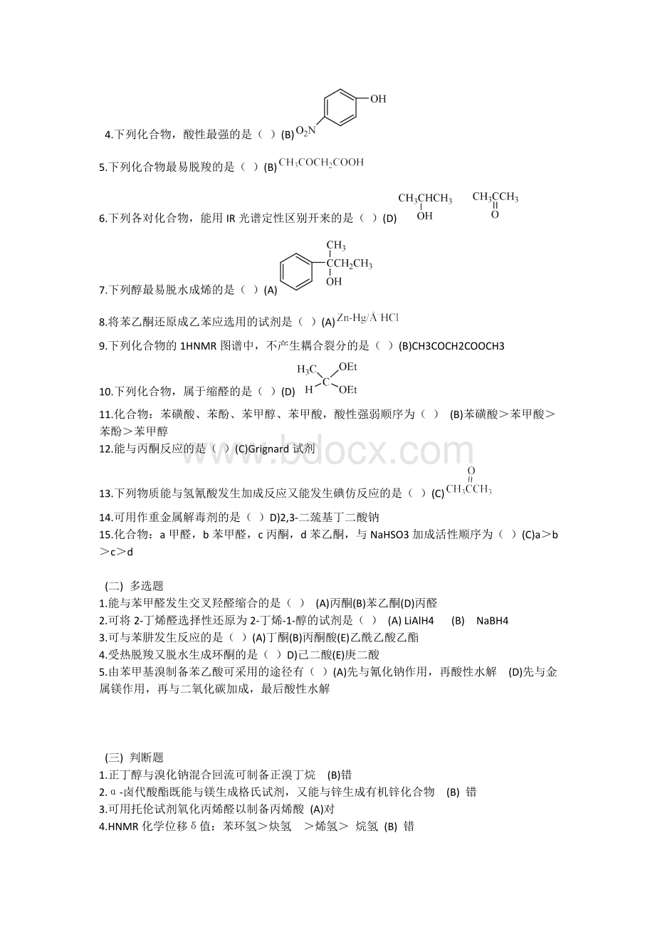 有机化学网上作业1、2、3中南大学.doc_第3页