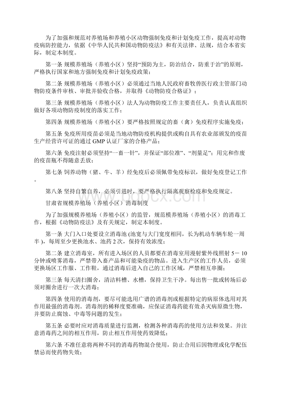 规模养殖场小区养殖环节监管制度.docx_第2页