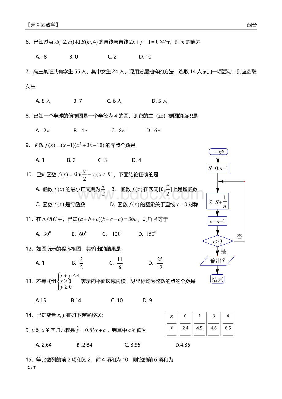 山东省高中会考数学题学业水平考试有答案Word格式.doc_第2页