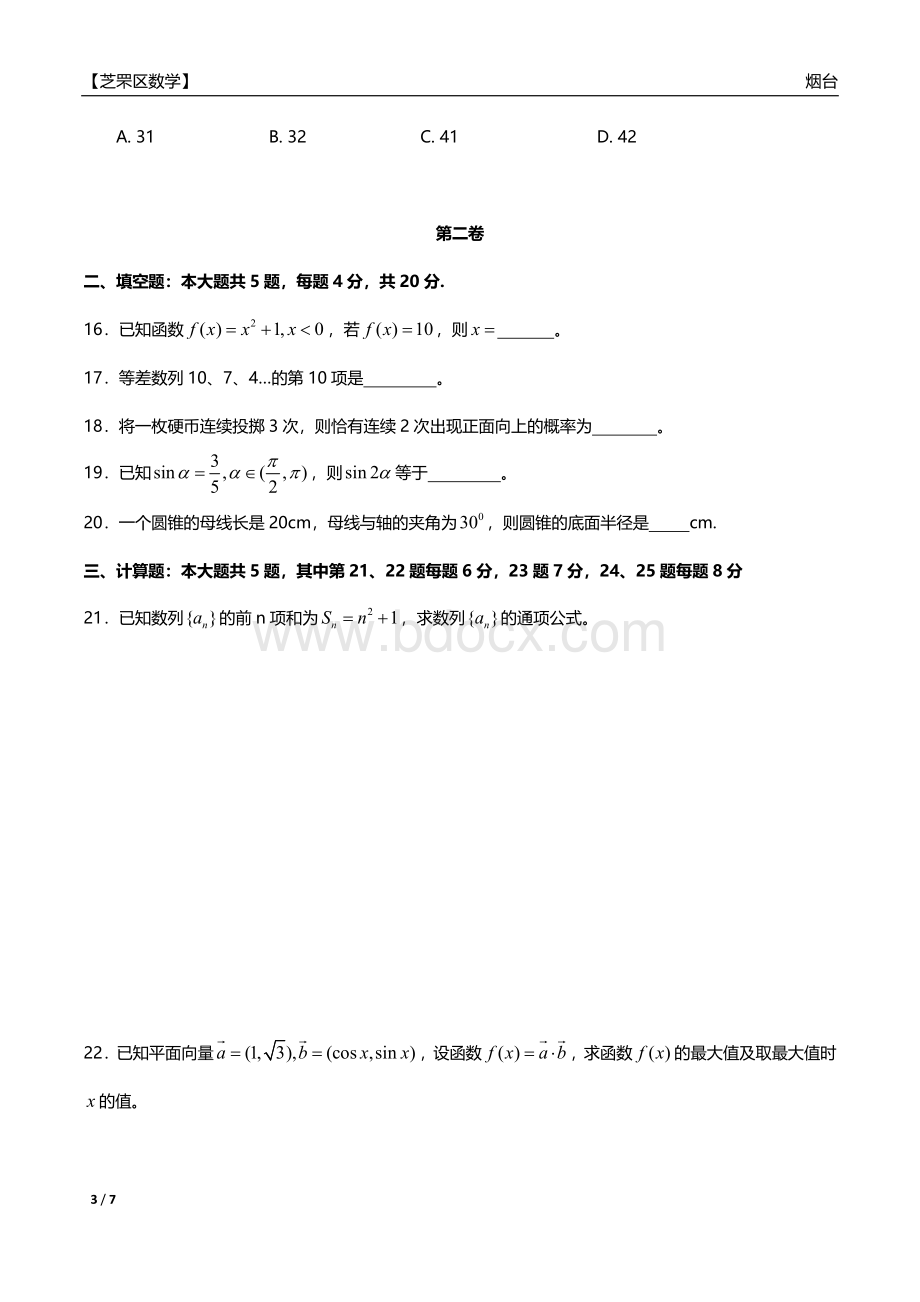 山东省高中会考数学题学业水平考试有答案Word格式.doc_第3页