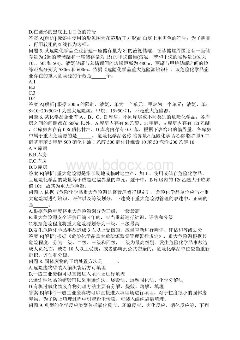 中级注册安全工程师考试密押资料化工安全技术模拟5.docx_第2页