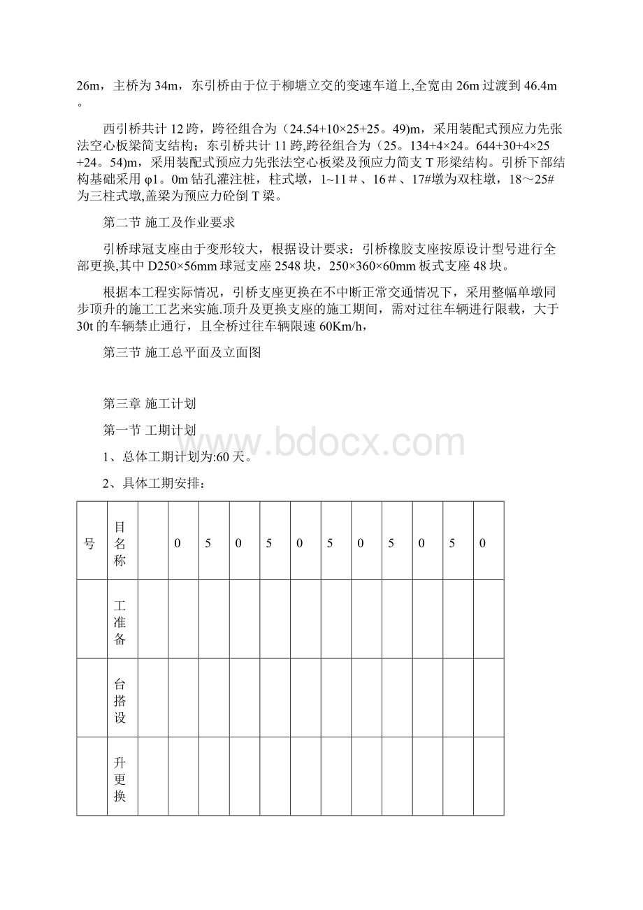 顶升及更换支座专项施工方案全套资料Word文件下载.docx_第3页