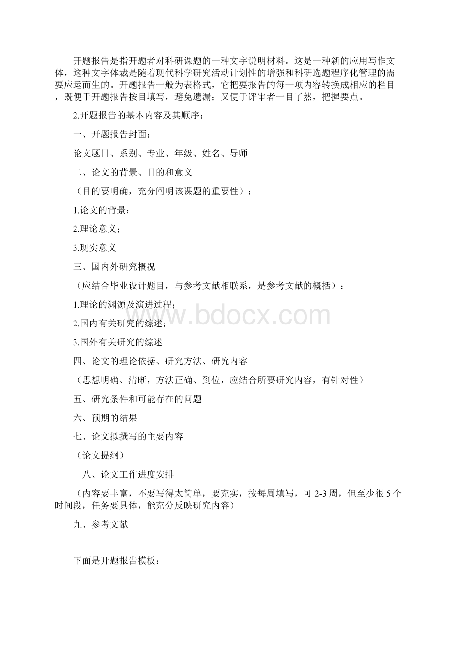 开题报告书格式及范文模板Word格式文档下载.docx_第2页