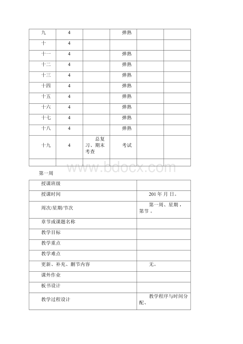 幼师教案模板概述Word文件下载.docx_第3页