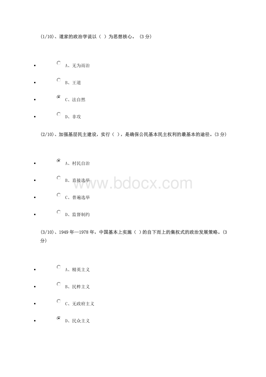 秋季政治学原理网上形考全部题目答案.doc