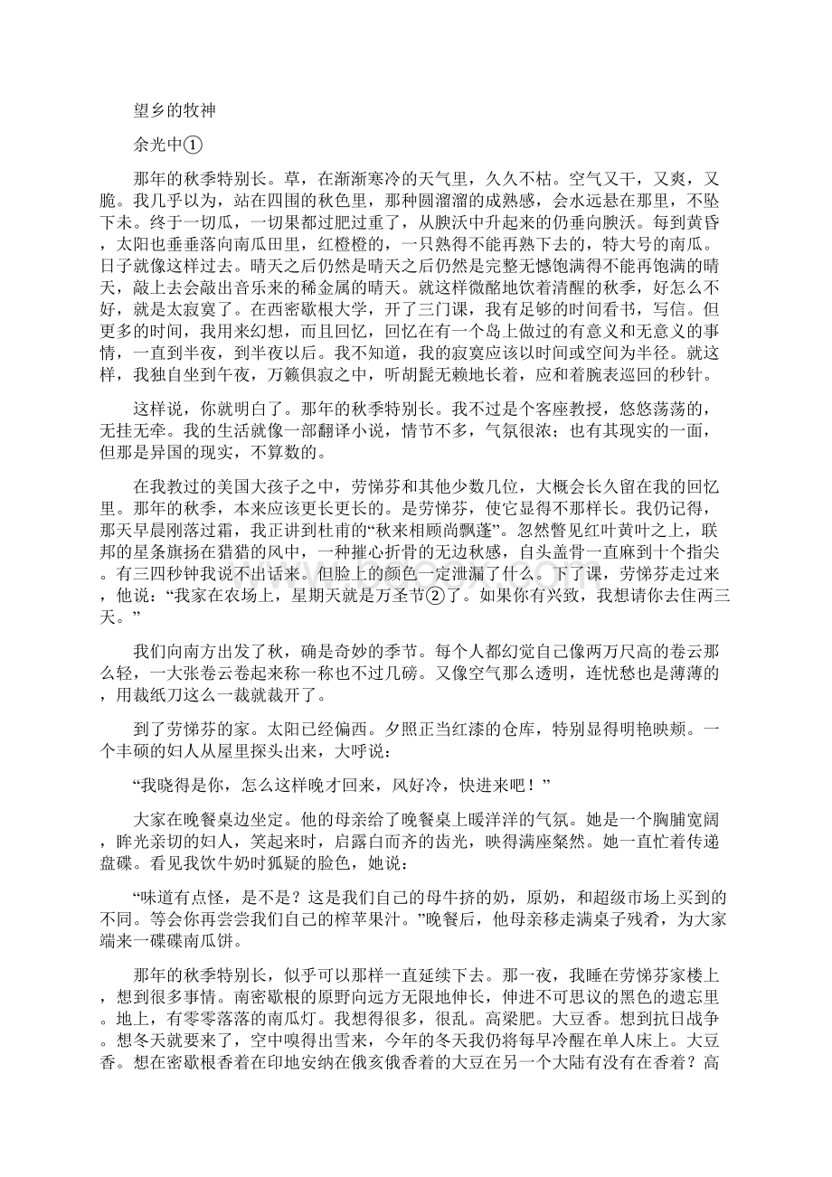 四川省届高三全国Ⅲ卷冲刺演练一语文试题.docx_第3页