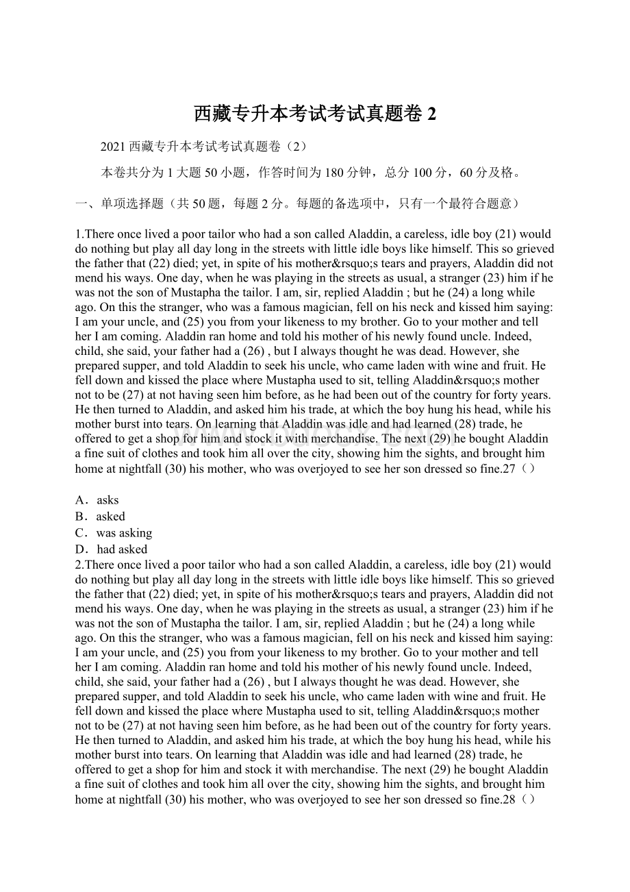 西藏专升本考试考试真题卷2.docx