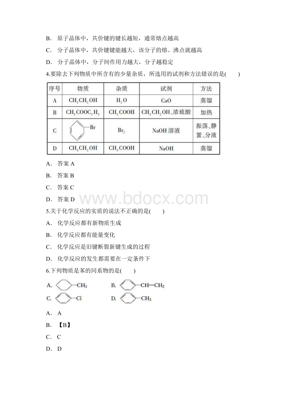 云南省高中生物学业水平考试模拟考试题一.docx_第2页