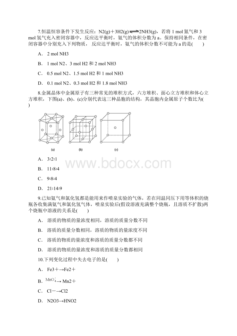 云南省高中生物学业水平考试模拟考试题一.docx_第3页