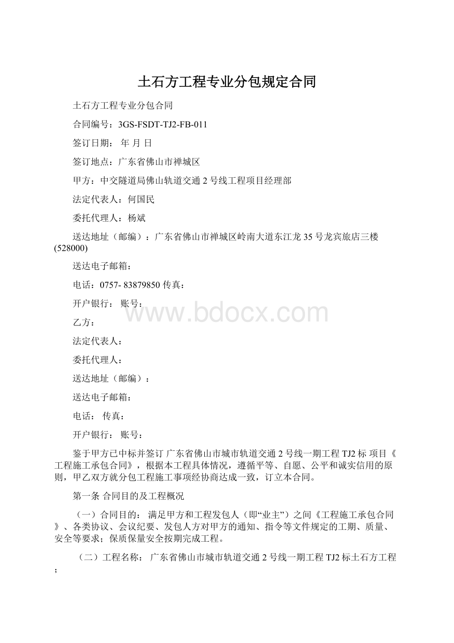 土石方工程专业分包规定合同.docx_第1页