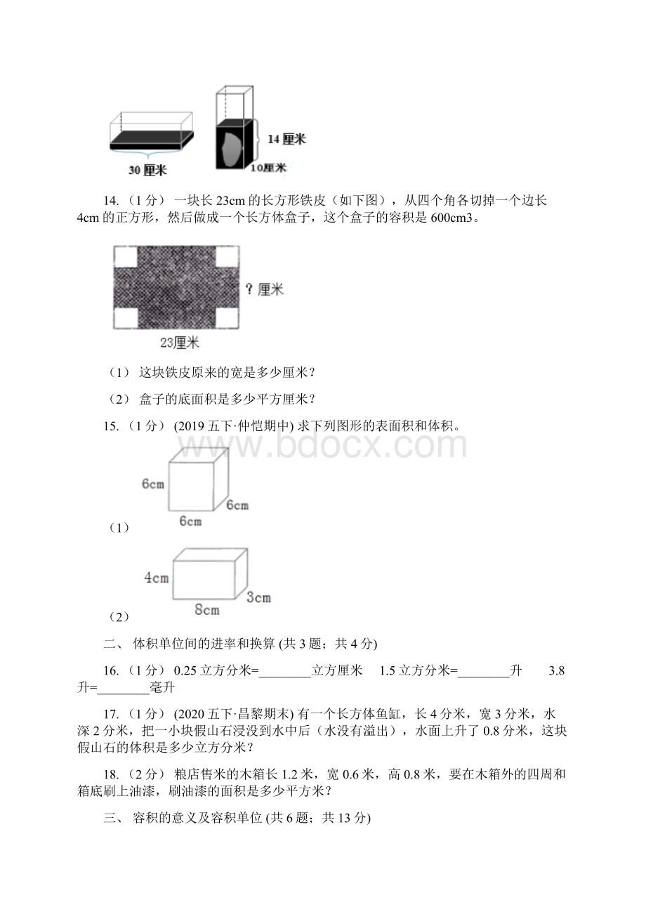 学年小学数学人教版五年级下册 第三单元长方体和正方体二I卷Word格式文档下载.docx_第3页