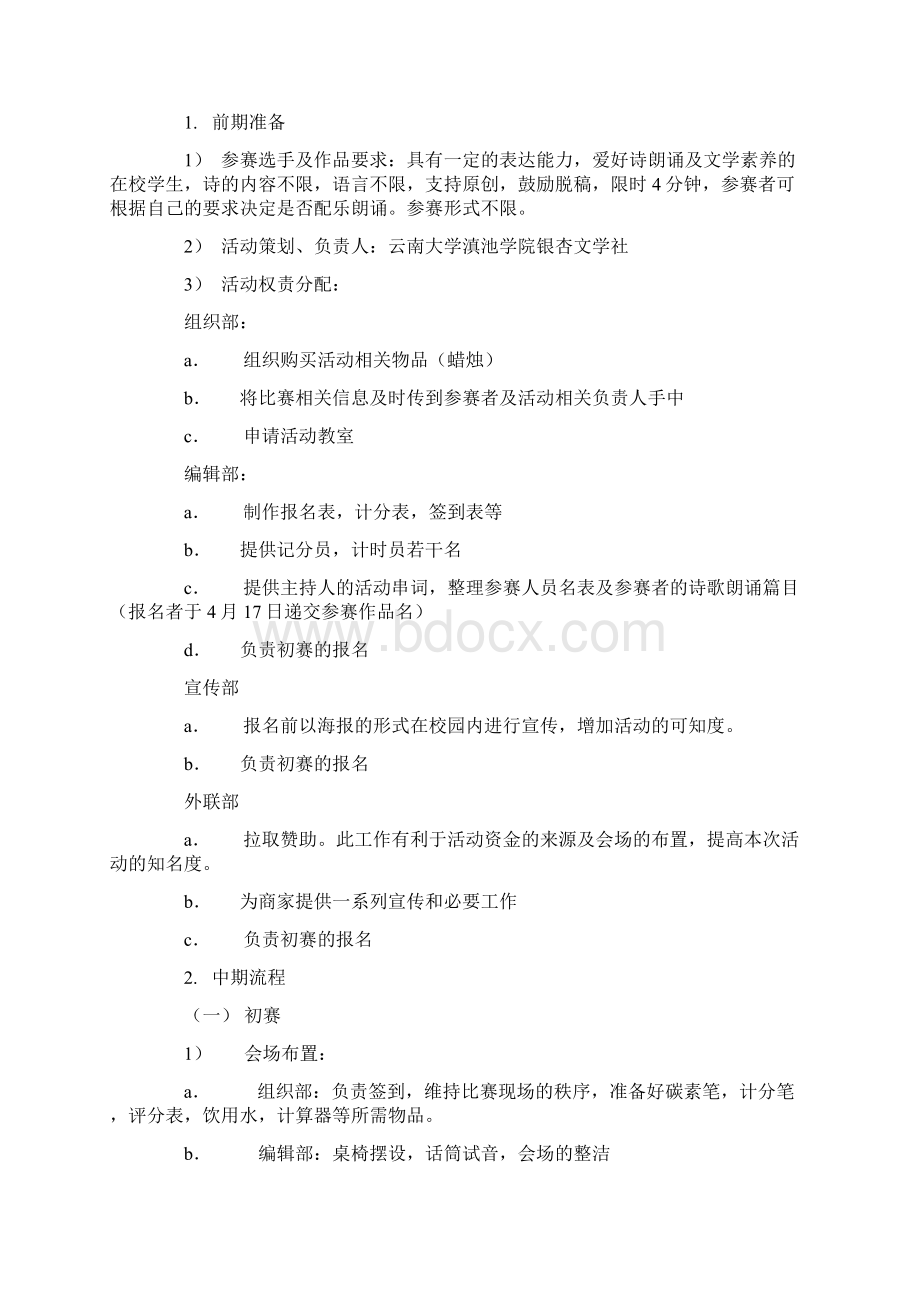 烛光诗会活动策划书Word下载.docx_第2页