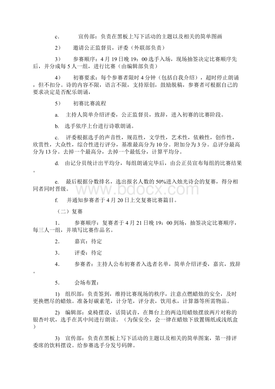 烛光诗会活动策划书Word下载.docx_第3页