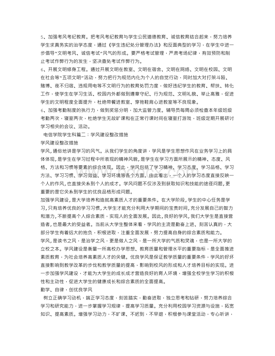 学风不实整改措施Word格式文档下载.doc_第2页