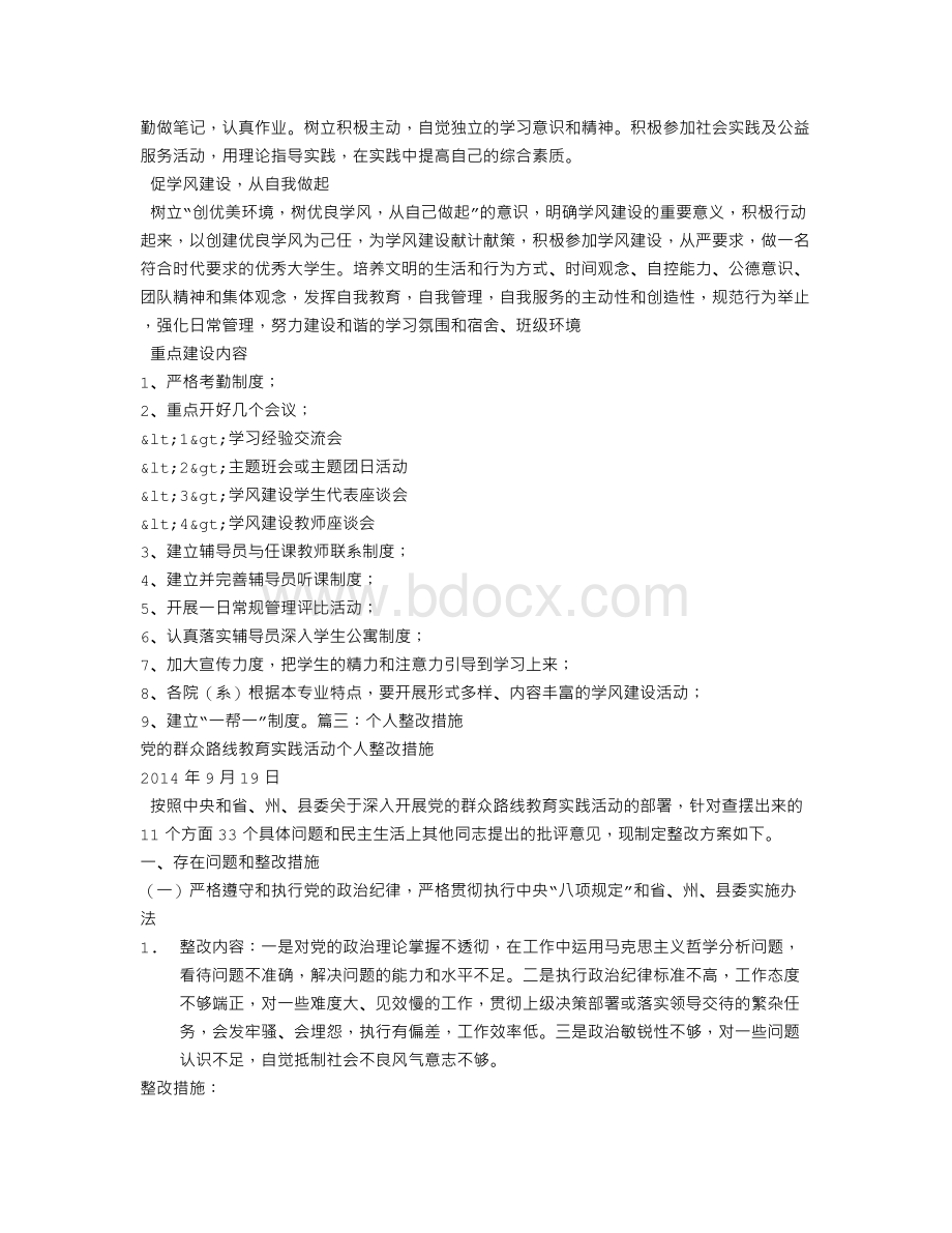 学风不实整改措施Word格式文档下载.doc_第3页