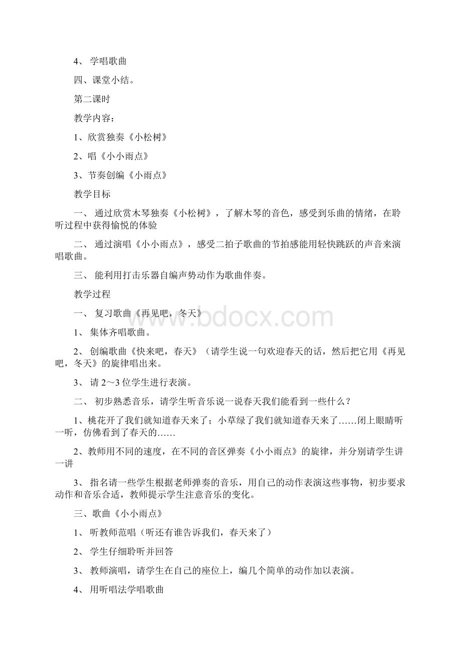 小学一年级下册音乐教案全新苏少版.docx_第2页