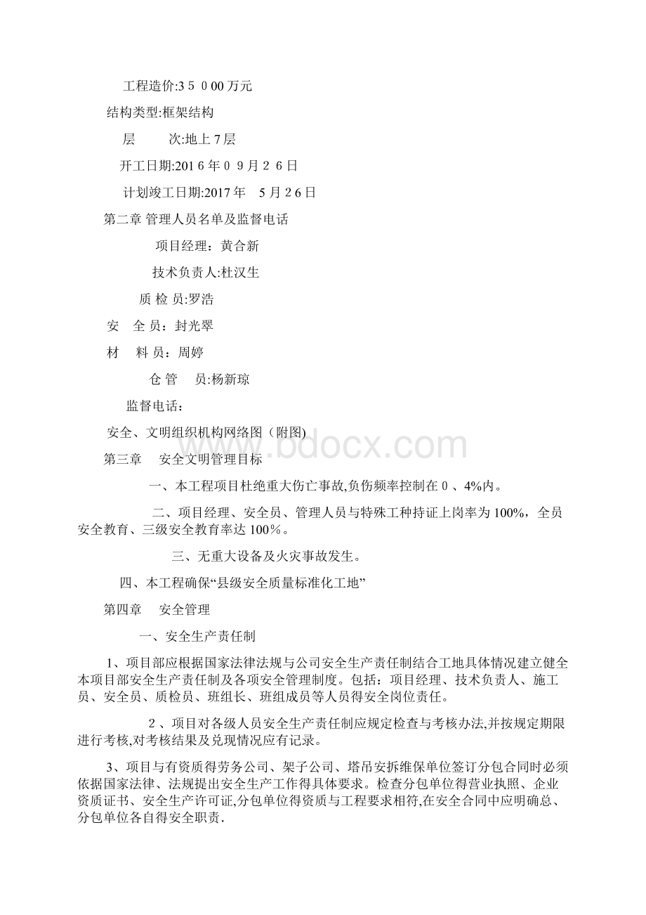 安全施工组织设计方案完整版Word文档下载推荐.docx_第3页