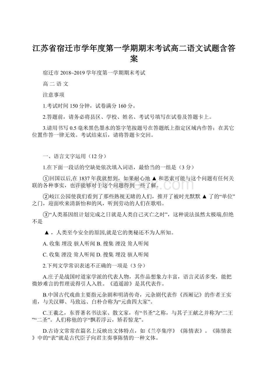 江苏省宿迁市学年度第一学期期末考试高二语文试题含答案.docx_第1页