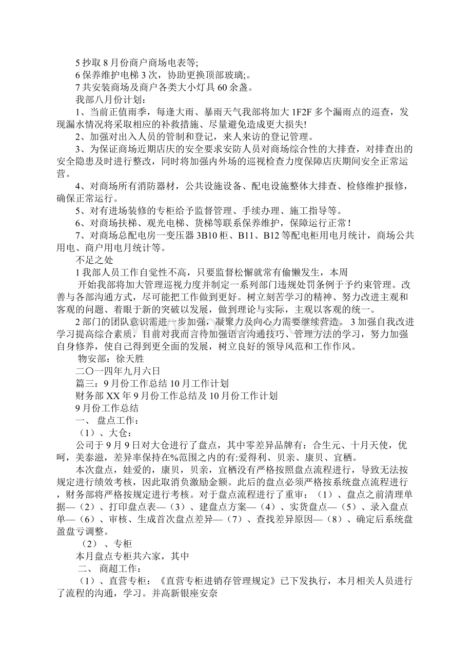 工作总结Word格式.docx_第3页