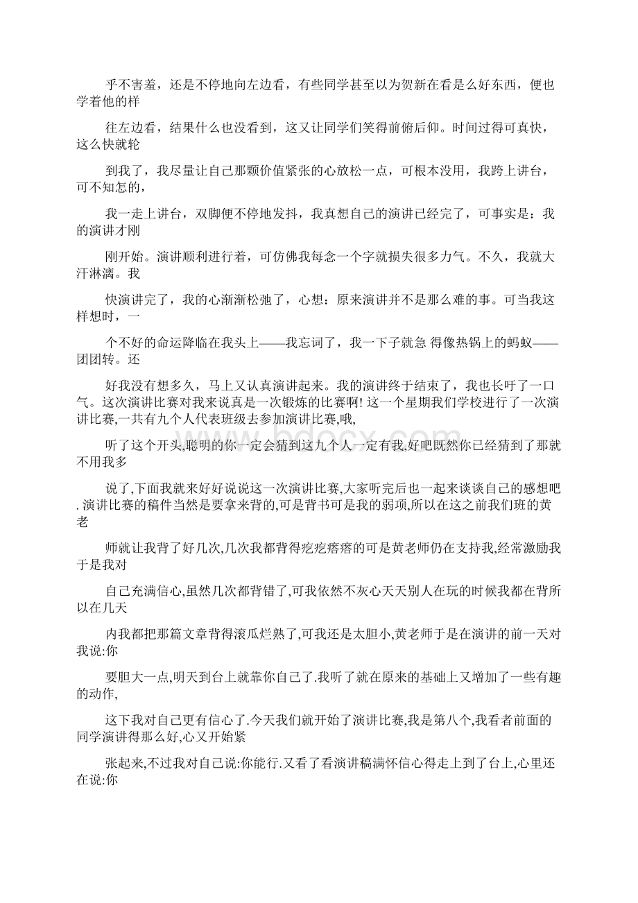 作文范文之先生的演讲的作文Word文档下载推荐.docx_第2页