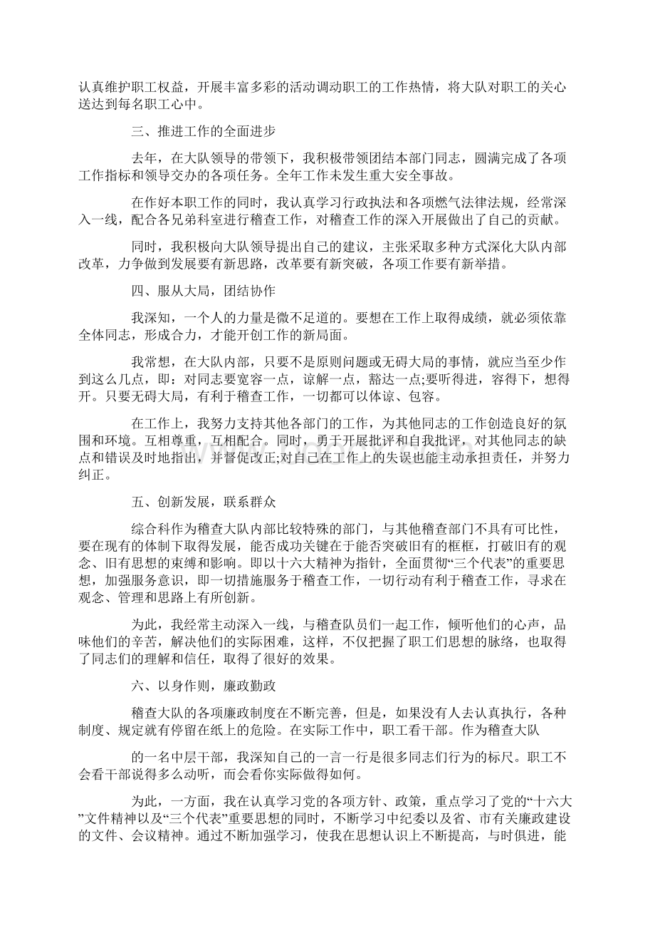 公务员述职报告范文Word格式文档下载.docx_第2页