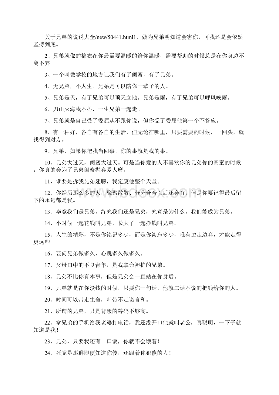 好兄弟的句子说说心情Word文件下载.docx_第3页