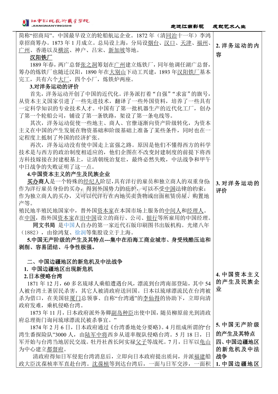 中国近代史第二章教案.doc_第2页
