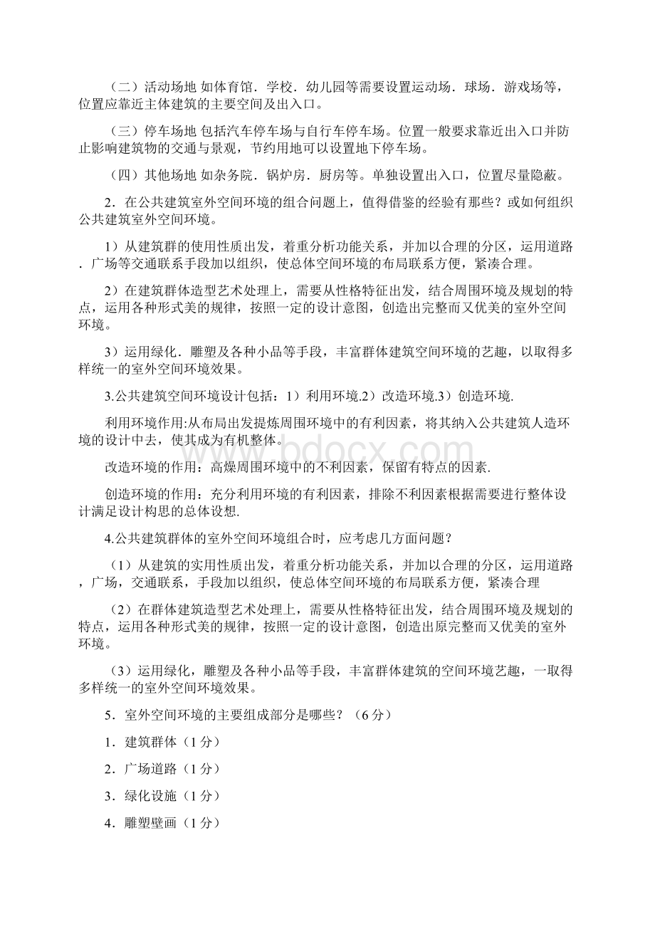 公共建筑设计原理题库.docx_第2页