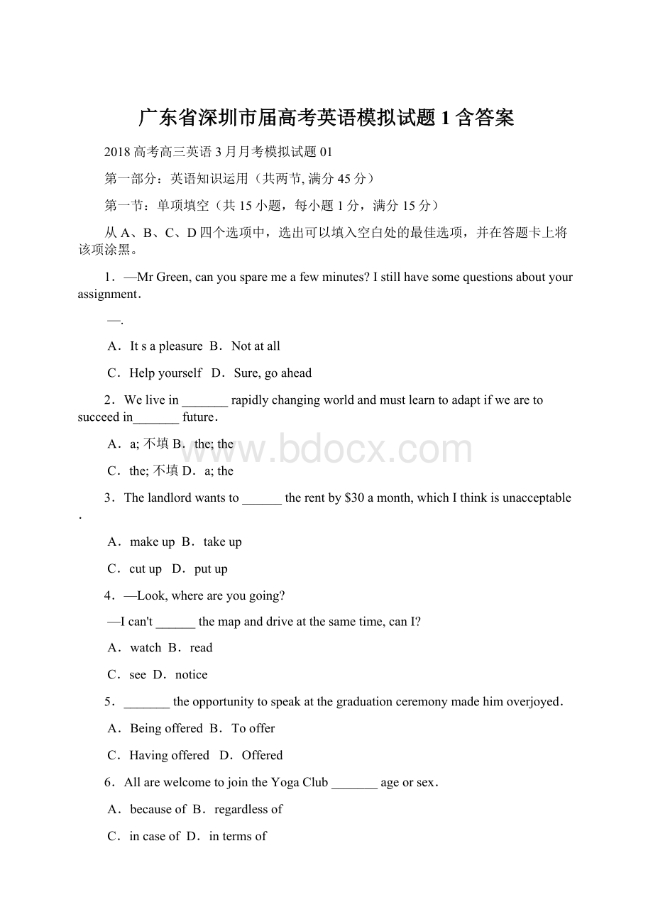 广东省深圳市届高考英语模拟试题1含答案Word格式.docx