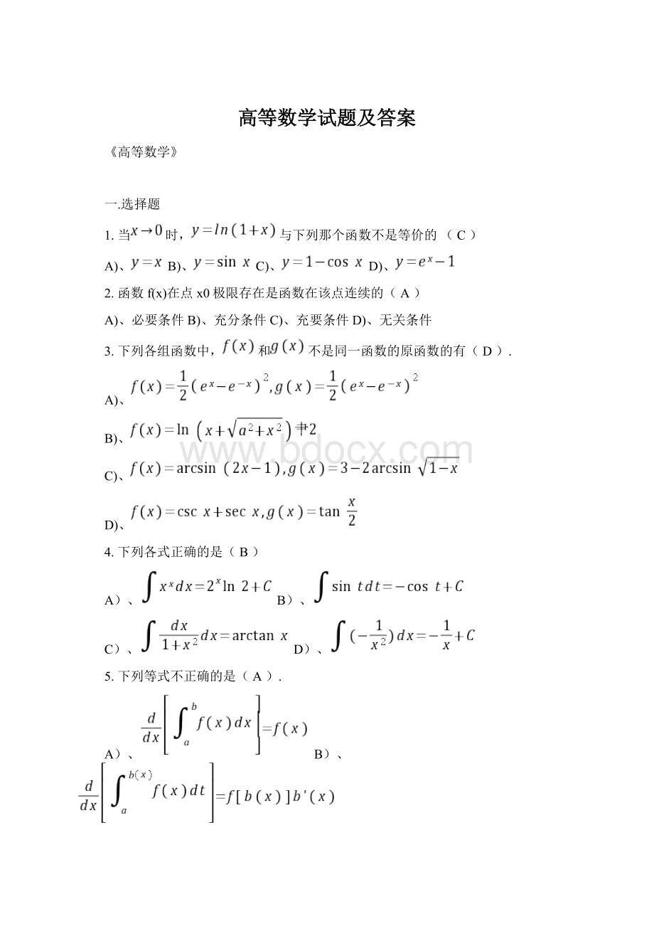 高等数学试题及答案Word格式.docx_第1页