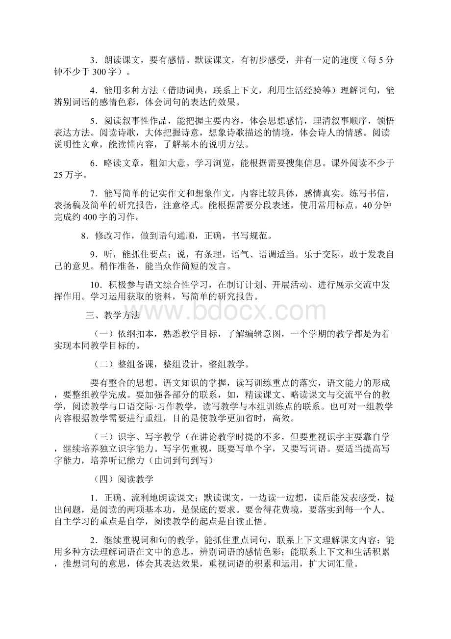 强烈推荐人教版小学五年级下册语文教案22.docx_第2页