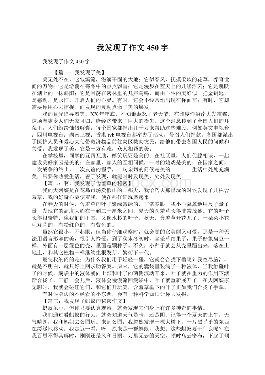 我发现了作文450字.docx