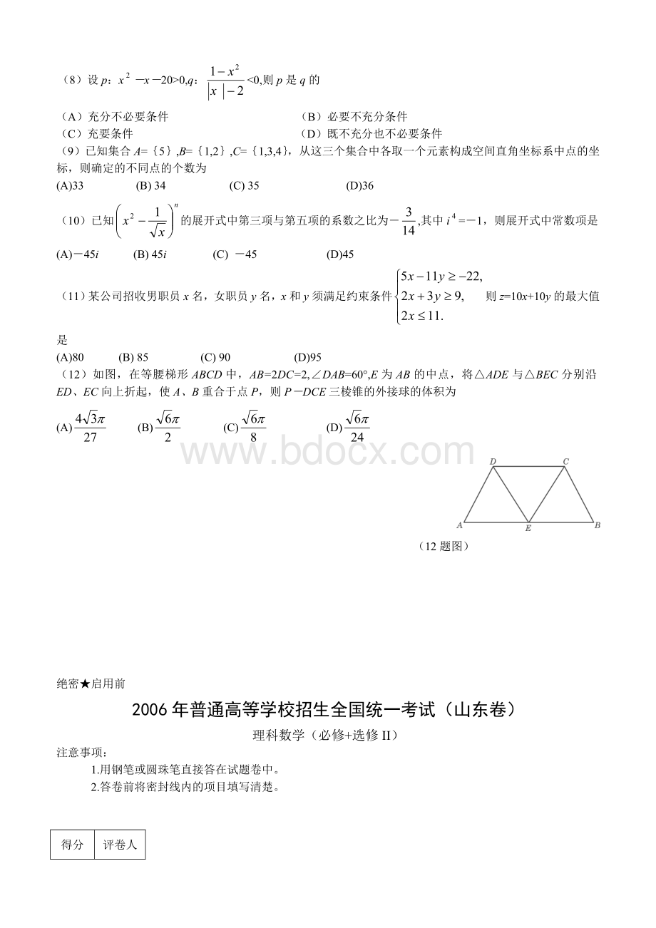 山东高考数学理科试题及答案Word下载.doc_第2页