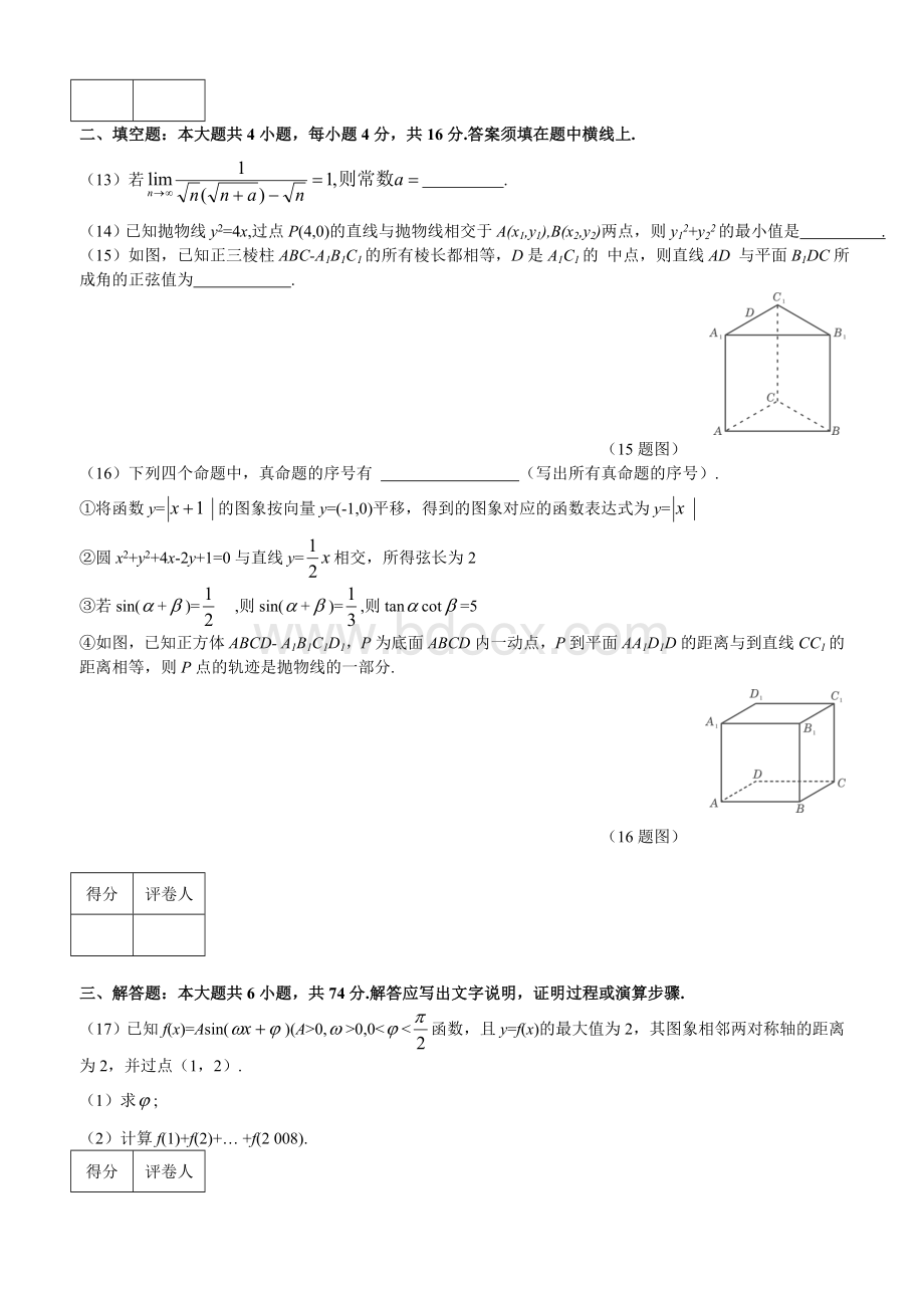 山东高考数学理科试题及答案Word下载.doc_第3页